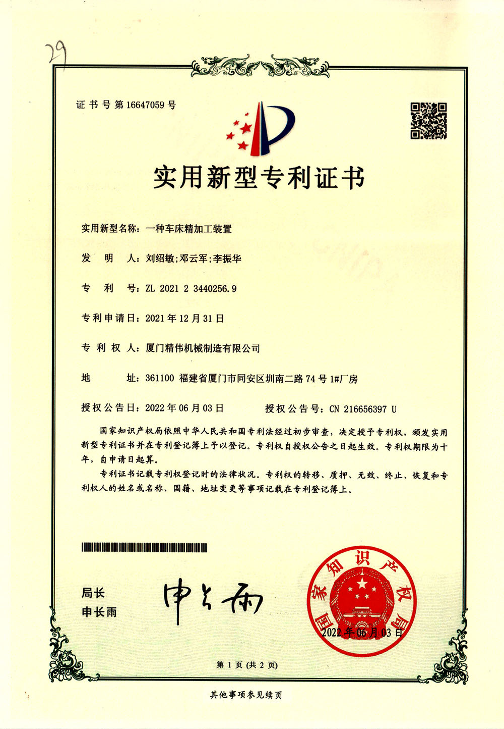 一種車床(chuang)精加工裝(zhuang)置