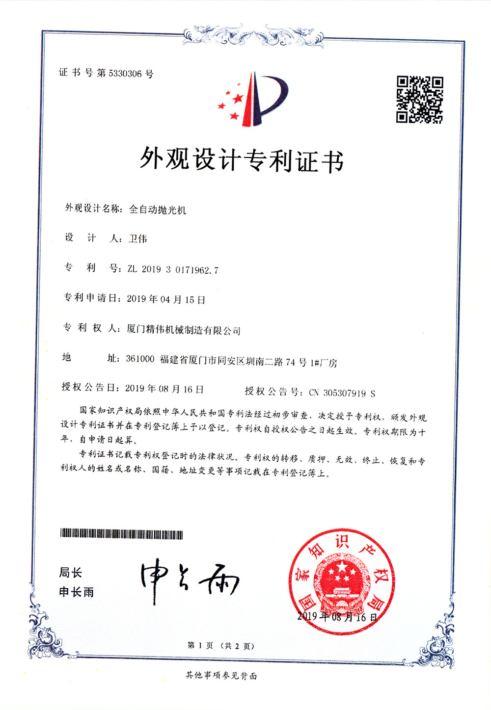 全自動(dong)抛光機1