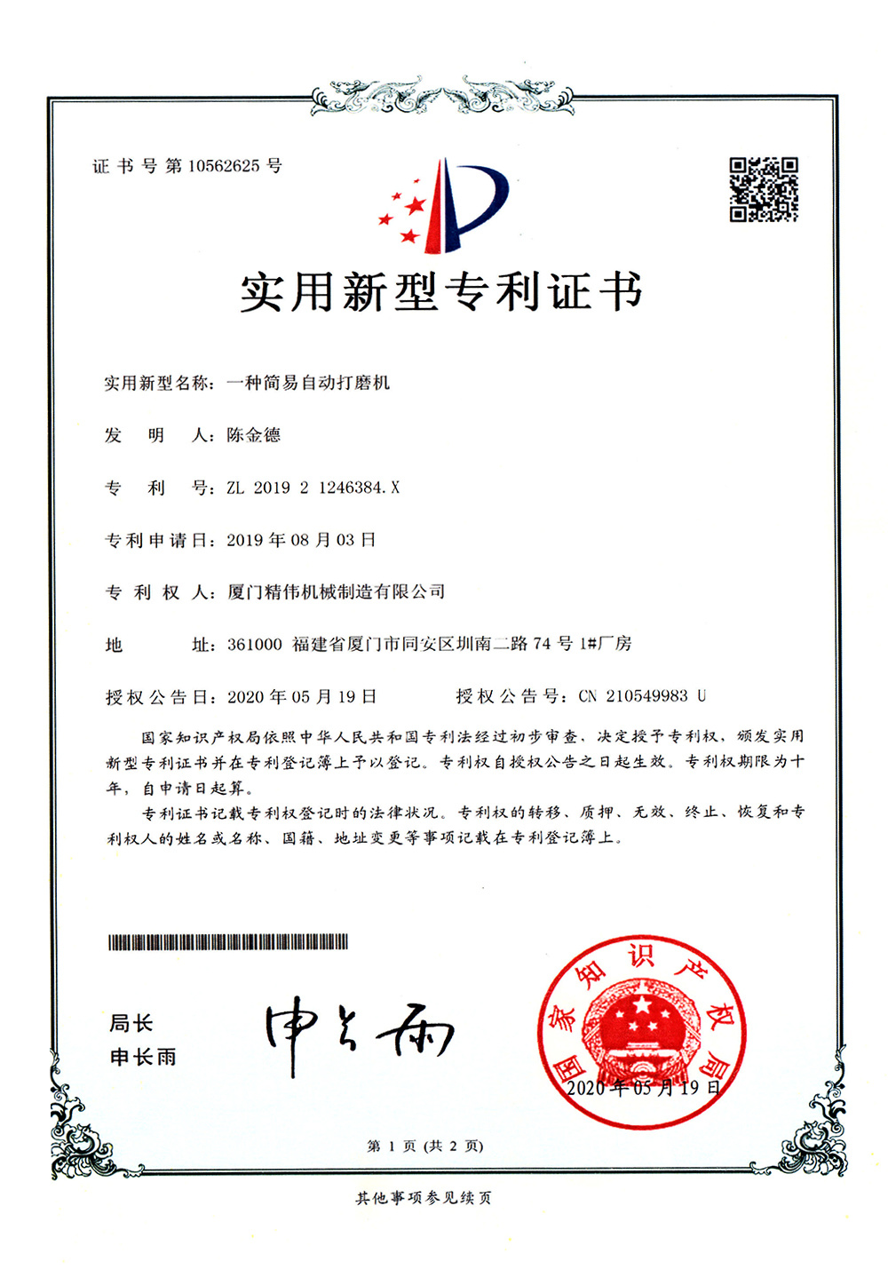 一種簡(jian)易自動打(dǎ)磨機