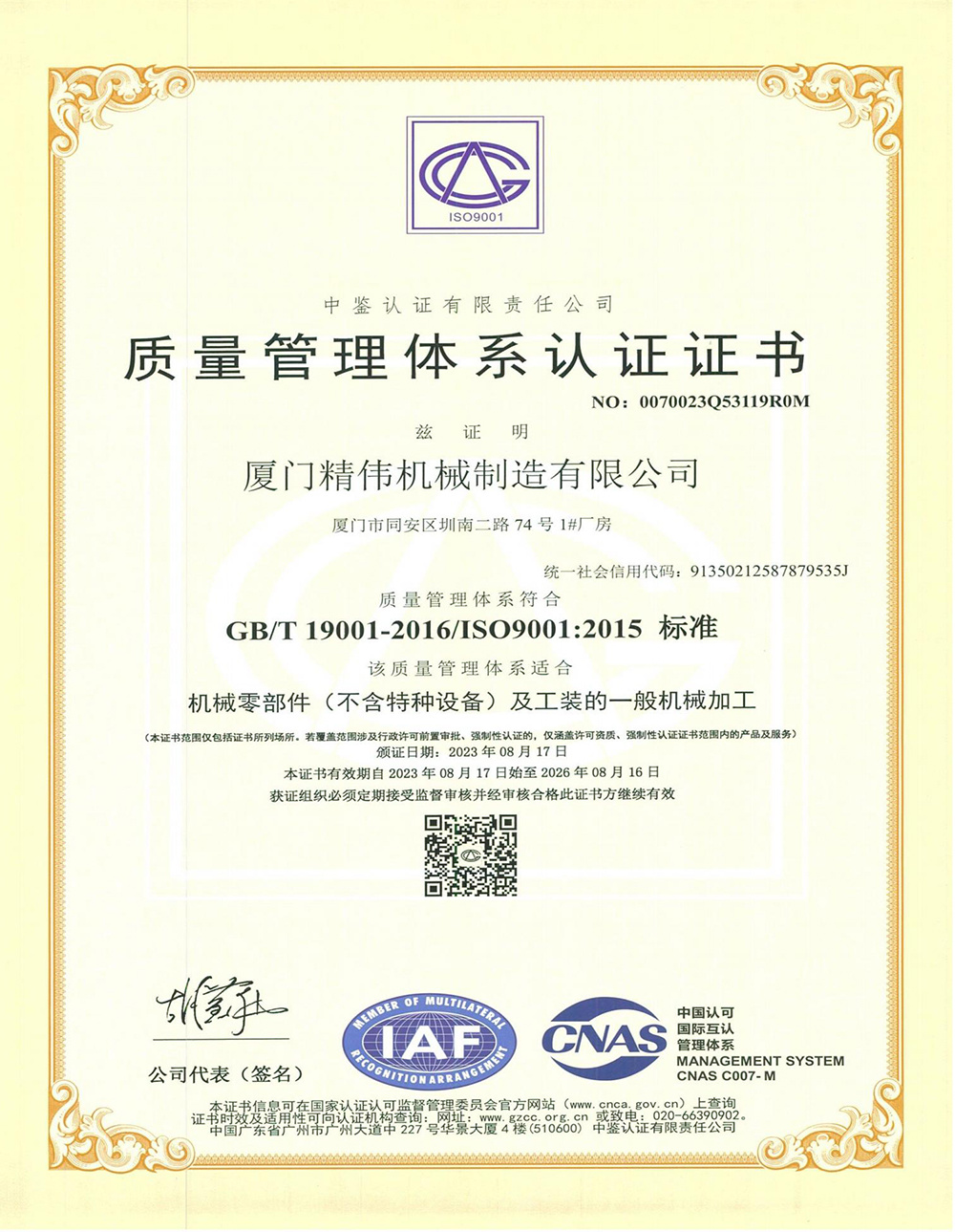 2023 Quality Management System Certificate2