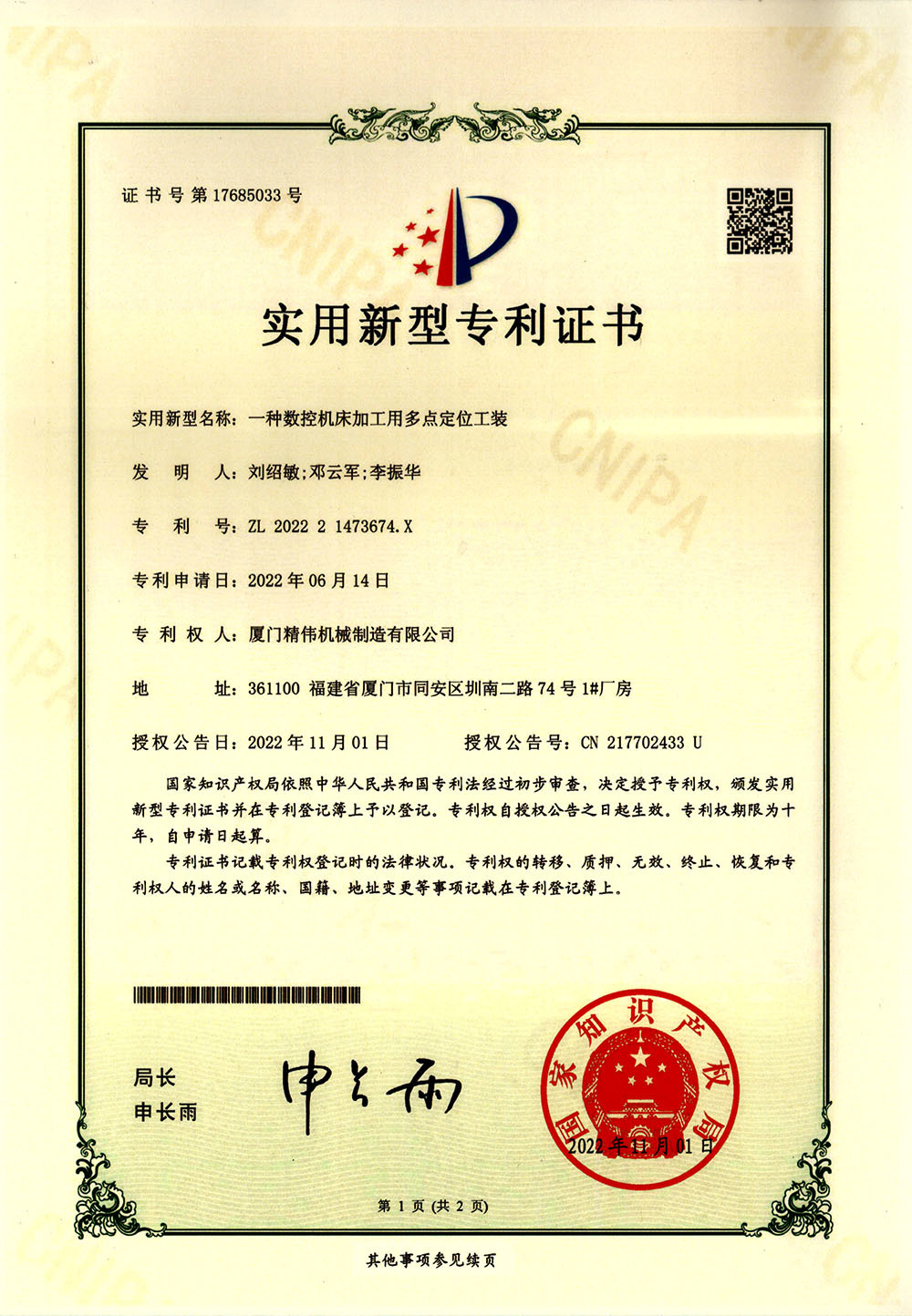 一(yī)種數控機床加(jiā)工用多點定位(wei)工裝