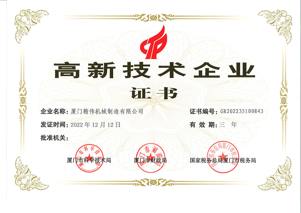 國家高新(xīn)技術企業(ye)