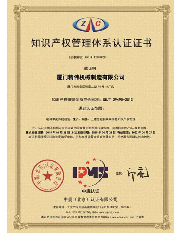 知識産權(quán)管理體系認(rèn)證證書